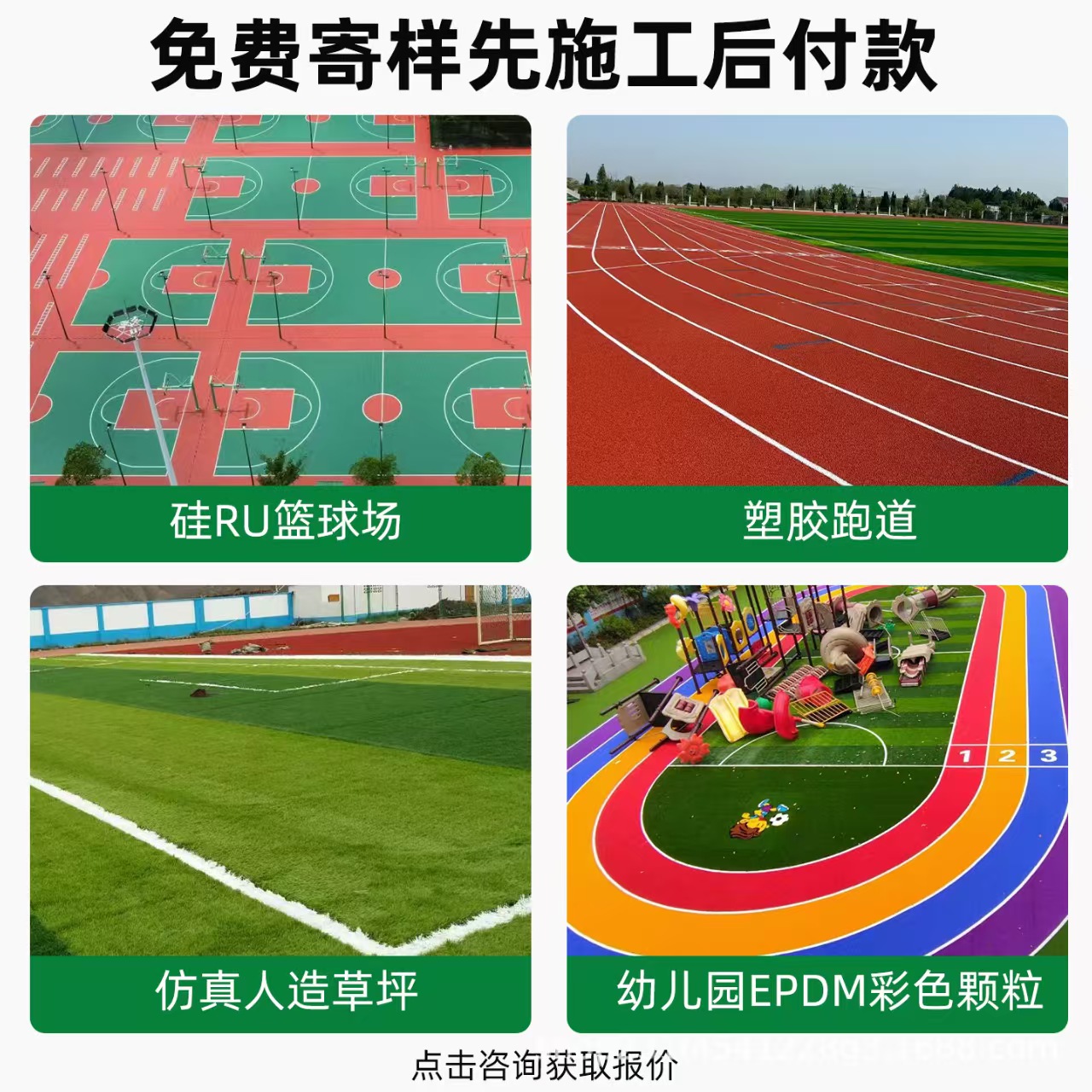 汕头市透气型塑胶跑道混合型塑胶跑道 - 推荐