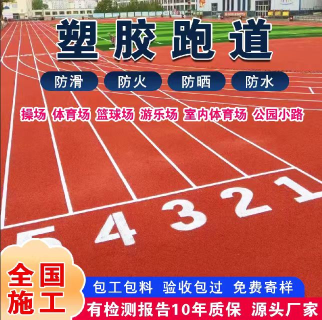 汕头市人造草坪塑胶跑道 - 排名