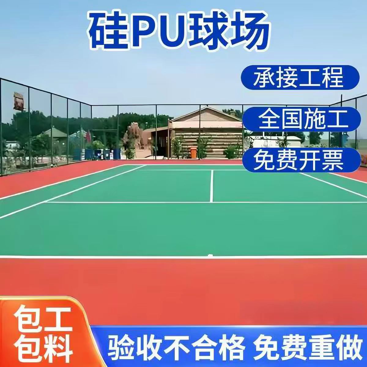 汕头市透气型塑胶跑道球场硅PU - 哪里好