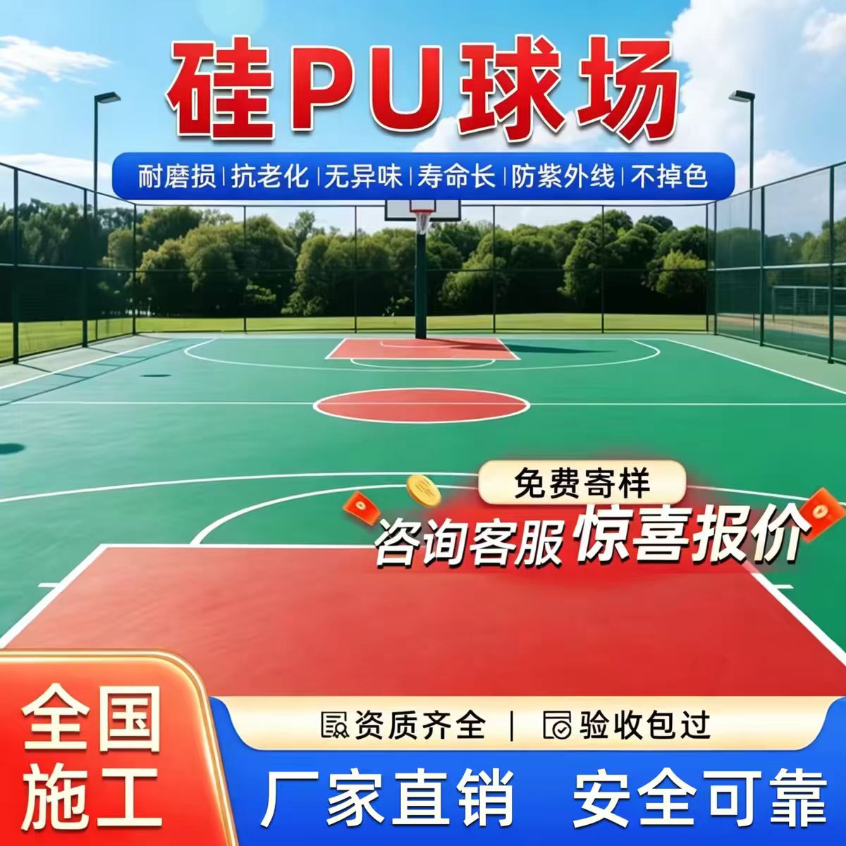 汕头市透气型塑胶跑道硅PU篮球场 - 厂家